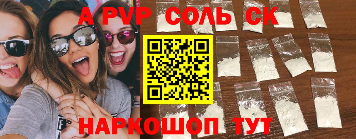 APVP СК КРИС  Вход с VPN  Дедовск  Alpha PVP СК  А ПВП Соль 