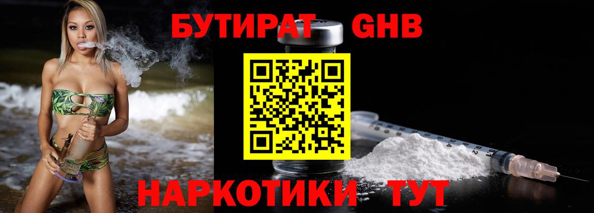 Бутират оксибутират Дедовск