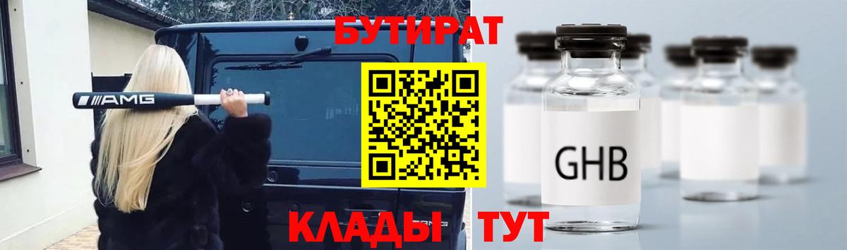 БУТИРАТ  Вход с VPN  Дедовск  БУТИРАТ BDO 