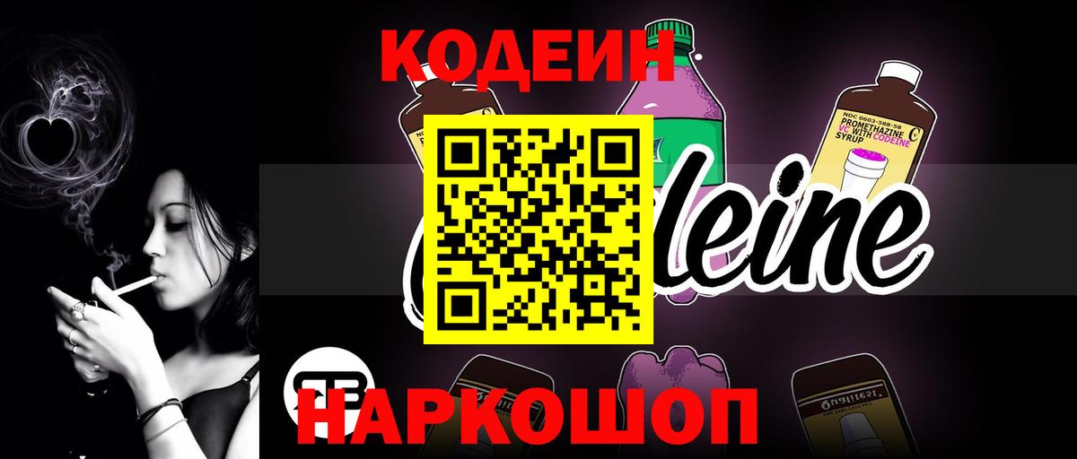 Кодеин напиток Lean (лин)  Вход с VPN  Дедовск 