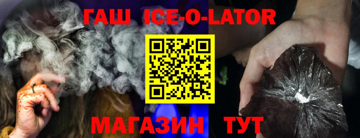 Гашиш ice o lator  Вход с VPN  Дедовск  ГАШ 40% ТГК 