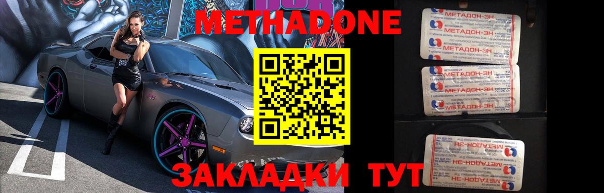 Дедовск  МЕТАДОН кристалл  Вход с VPN 